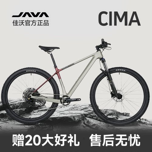 JAVA/佳沃CIMA碳纤维山地车13速