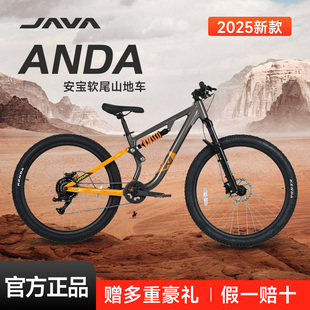 JAVA软尾山地车9变速碟刹铝合金林道自行车赛车佳沃ANDA安宝