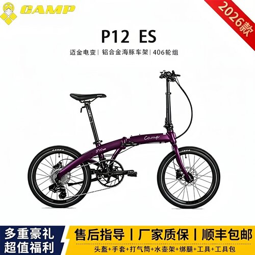 26款坎普CAMPP12es电子变速12速油碟男女折叠自行车车架铝合金