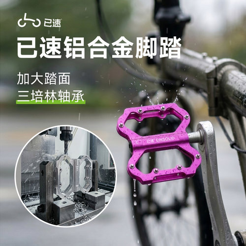 已速铝合金自行车脚踏 三培林轴承防滑加大踏面山地车平踏