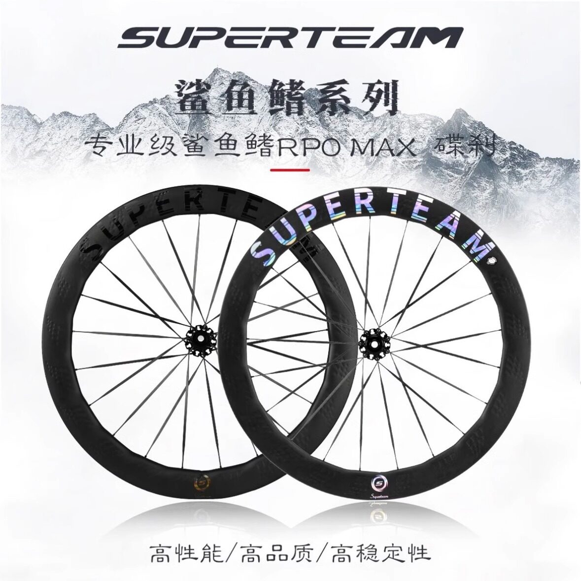 SUPERTEAM鲨鱼鳍PRO MAX碟刹碳纤维轮组公路自行车碳刀碳圈碳辐条