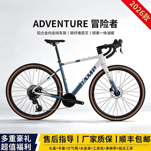 26款CAMP/坎普冒险者5代顺泰13速公路车铝合金全内走碳前叉自行车