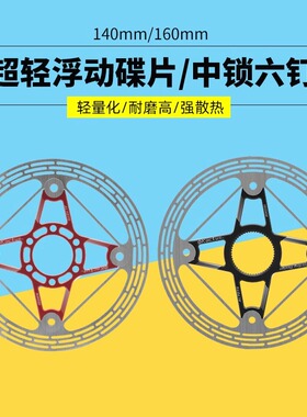Kactus自行车浮动中锁碟片油碟刹车片140/160mm180超轻散热碟刹盘