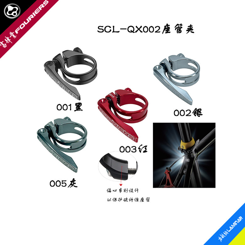FOURIERS/富律业 SCL-QX002 快拆型座管束（座管夹）全CNC加工