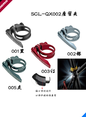 FOURIERS/富律业 SCL-QX002 快拆型座管束（座管夹）全CNC加工