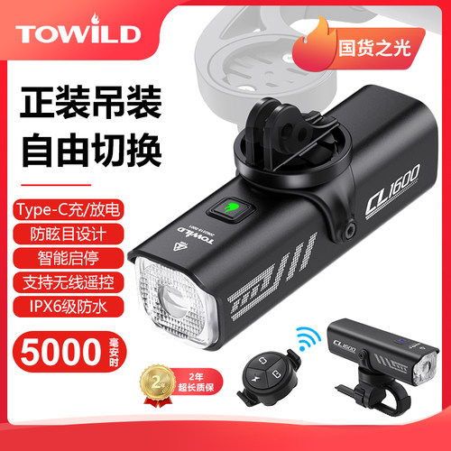 TOWILD拓野CL1600自行车超亮前灯