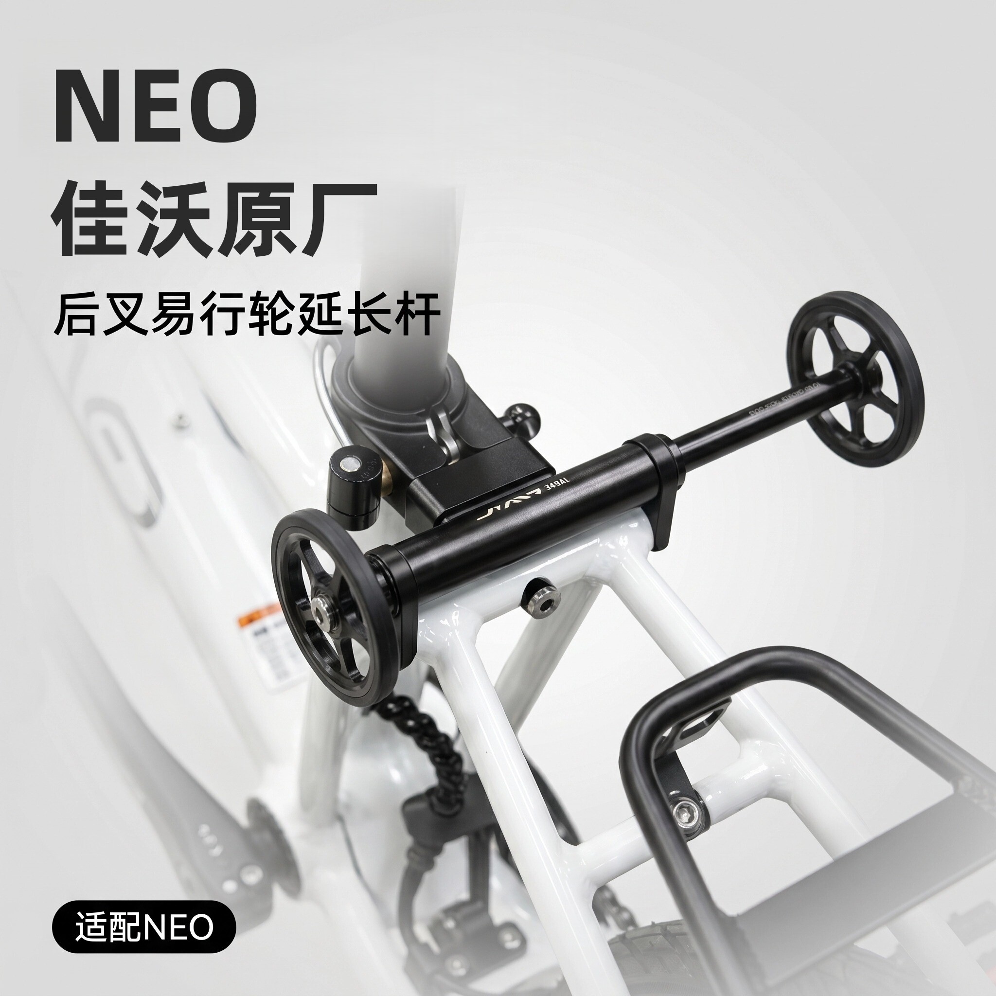 JAVA佳沃 原厂NEO专用改装配件后叉易行轮延长杆伸缩杆停车架