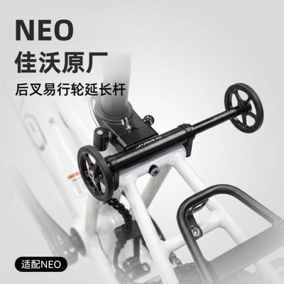 JAVA佳沃 原厂NEO专用改装配件后叉易行轮延长杆伸缩杆停车架
