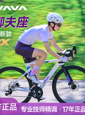 27新款JAVA佳沃AURIGA御夫座RX24速全内走碟刹铝合金公路车自行车