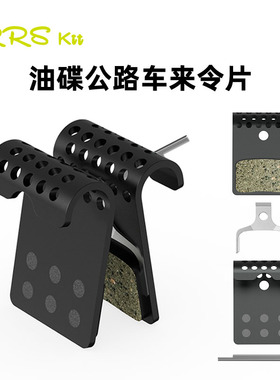 Rrskit适用蓝图来令片R5R7 R9 RX GR7 GR9 GRT ER9油碟来令片夹器