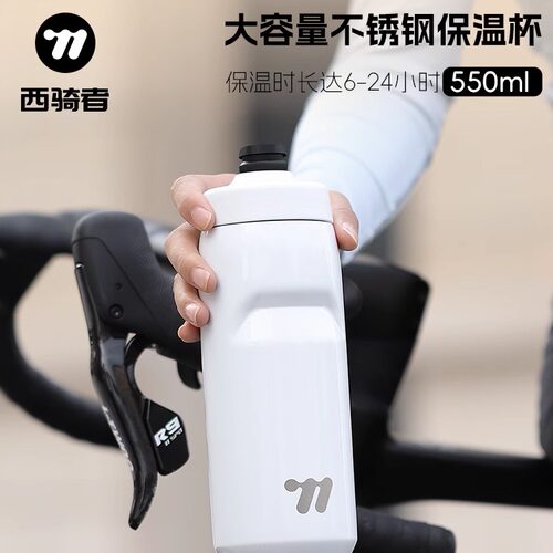 西骑者骑行水壶保温杯山地公路车户外运动水杯不锈钢大容量单车杯