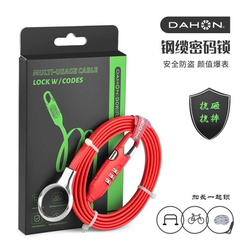 大行折叠车防盗钢缆1.5米密码锁