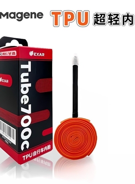 迈金Exar TPU公路车内胎tube700c自行车超轻车胎法嘴内胎单车配件