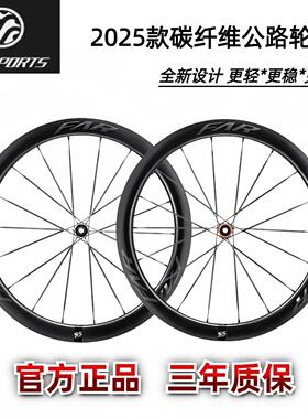方远轮组C3C5C6公路车自行车轮组碳纤维车轮毂真空开口胎碳圈