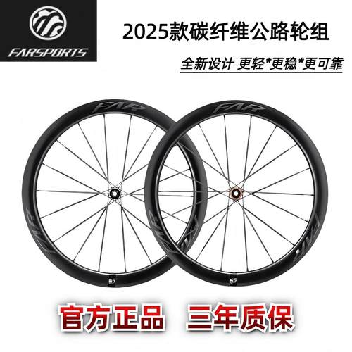 方远C3/5/6碳纤维公路车轮组