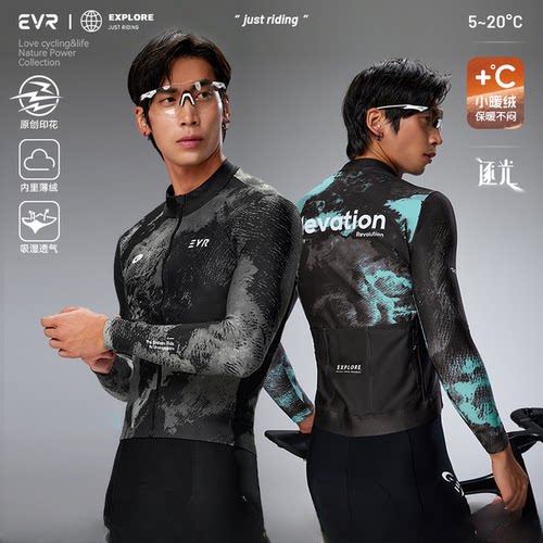 EVR-逐光秋冬抓绒骑行服冬季男款保暖防风公路自行车上衣骑行装备