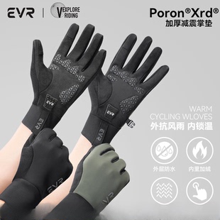 EVR-防风防滑骑车防水手套户外耐磨加厚保暖长款运动冬季骑行手套