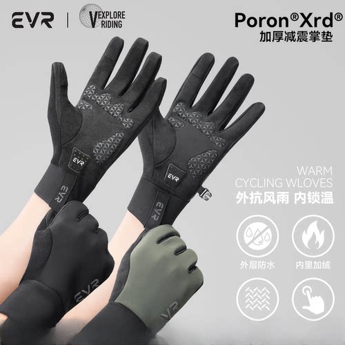 EVR-防风防滑骑车防水手套户外耐磨加厚保暖长款运动冬季骑行手套