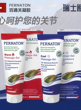百通关PERNATON博纳通关节氨糖软骨素颈椎运动养护膝盖按摩膏凝胶