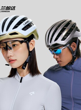 兰帕达新款骑行头盔气动散热轻量化安全帽自行车公路山地男女破风