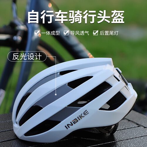 INBIKE公路自行车骑行头盔装备