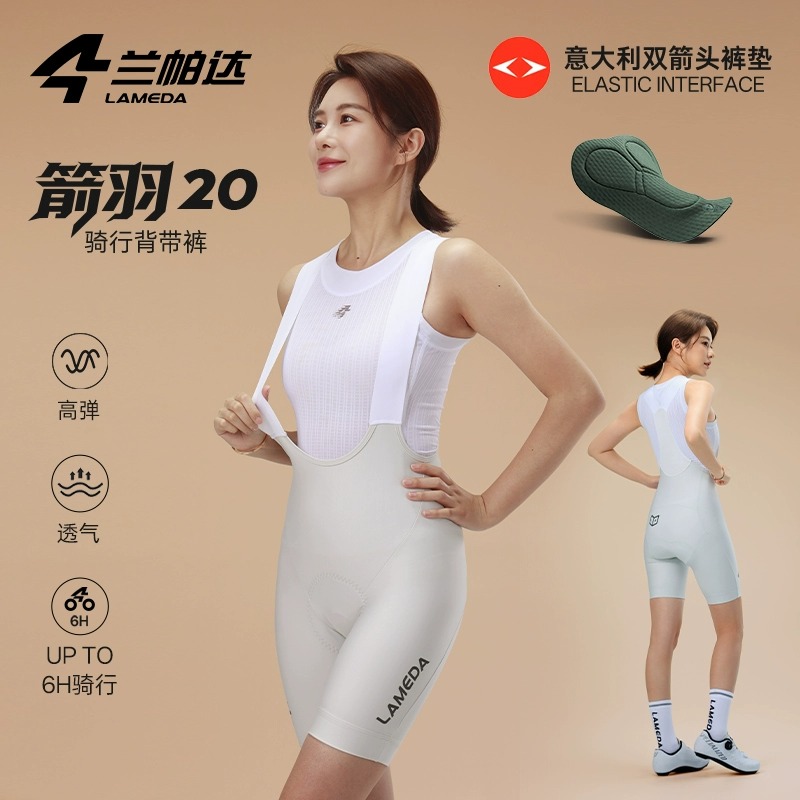 兰帕达 箭羽20 双箭头骑行短裤背带防晒女夏减震透气公路自行车