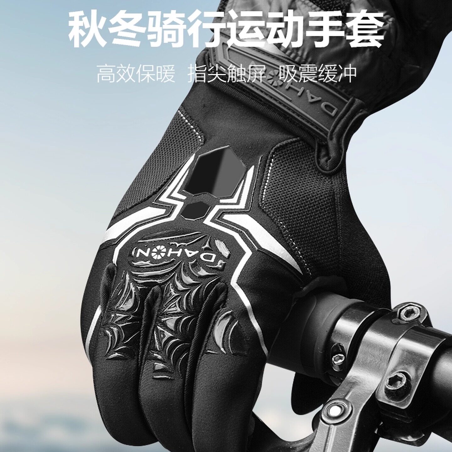 dahon大行自行车骑行手套男秋冬季电动车全指保暖防风防寒手套女