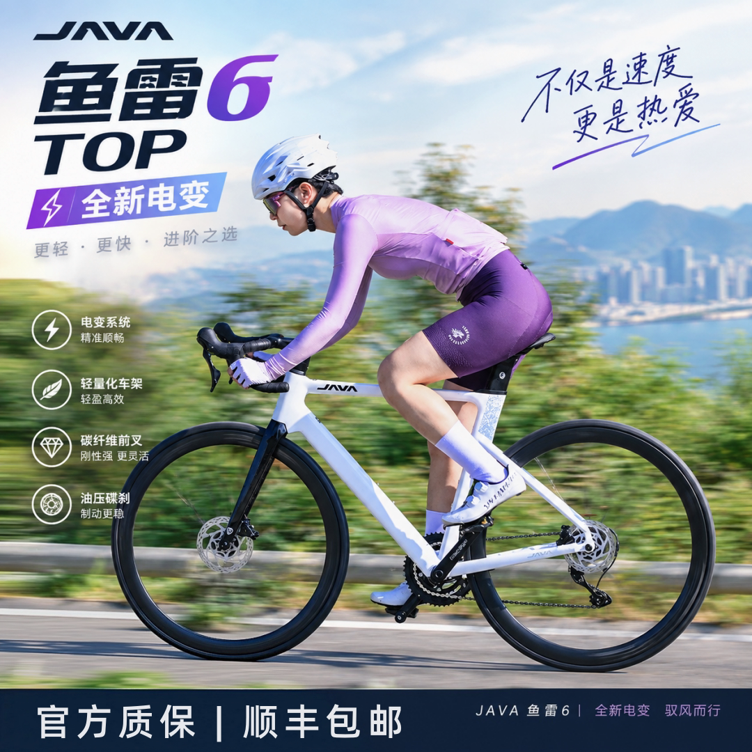 Java鱼雷6电变公路车赠20大豪礼图片