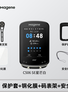 迈金C506SE自行车码表山地公路车智能骑行导航无线GPS里程表