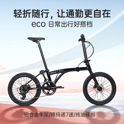 佳沃JAVA三折叠自行车20寸7速便携通勤油碟城市小轮国布单车eco