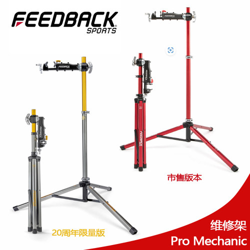 FeedbackPpro自行车维修工作架