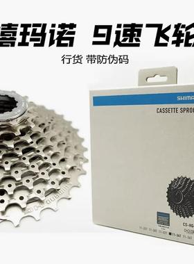 SHIMANO 9速飞轮禧马诺27速HG201-9/HG300/400 9S山地车卡式飞轮
