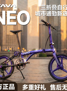 JAVA佳沃 NEO3三折叠车电变机械自行车小轮径16寸桶轴油碟便携9速
