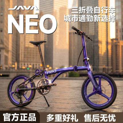 JAVA佳沃 NEO3三折叠车电变机械自行车小轮径16寸桶轴油碟便携9速