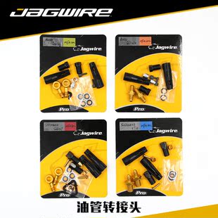 Jagwire avid适用 碟刹高压油管转接头山地车自行车油碟shimano