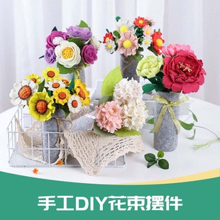 儿童diy创意益智礼物仿真花束盆栽免裁剪布艺手工制作材料包