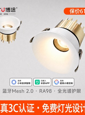 博途嵌入式射灯LED全光谱护眼蓝牙Mesh2.0智能控制已接入米家APP
