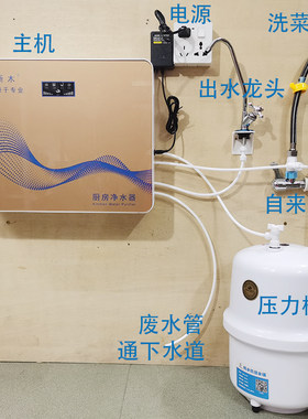 直饮水净水器 过滤水垢 自来水反渗透纯水机静水器家用厨房过滤器