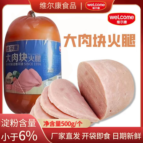 维尔康西式午餐肉类即食品火腿