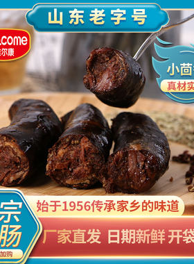 维尔康200g香肠莱芜香肠南肠腊肠腊味香肠特产无淀粉香肠零食美食