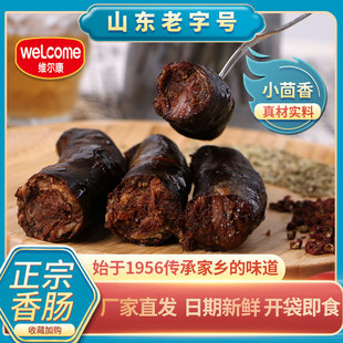 维尔康老济南香肠济南特产莱芜香肠猪肉南肠开袋即食无淀粉腊肠