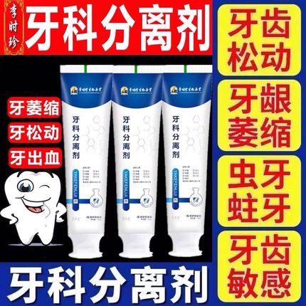 李时珍牙膏治牙周炎口腔牙龈萎缩修复再生专用牙膏医用专业牙膏YY