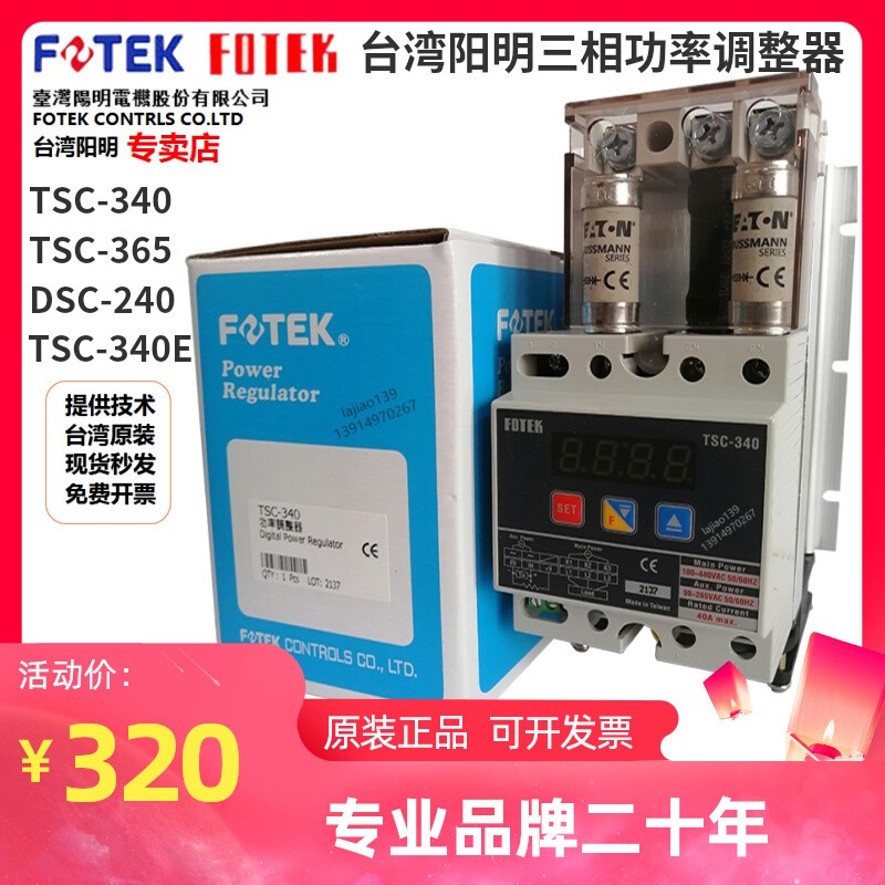 臺灣陽明TSC-340功率調器繼電器