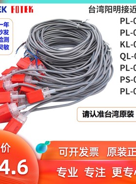 FOTEK接近开关PL-05N QL-05N PL-05P PL-05NB KL-05N传感器金属方