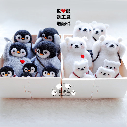 数绵羊羊毛毡企鹅北极熊diy手工