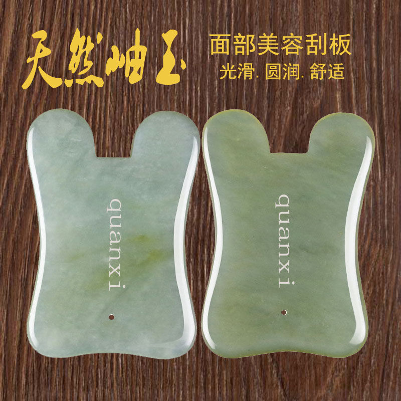 全息面部刮痧板天然玉石眼部按摩