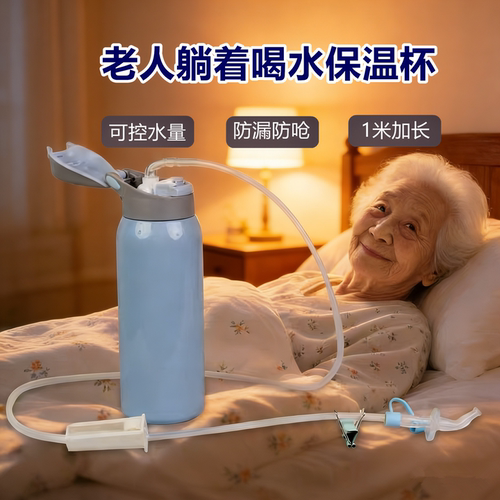 老年人重力球加长吸管保温杯瘫痪老人病人卧床住院躺着喝水护理杯 - 封面
