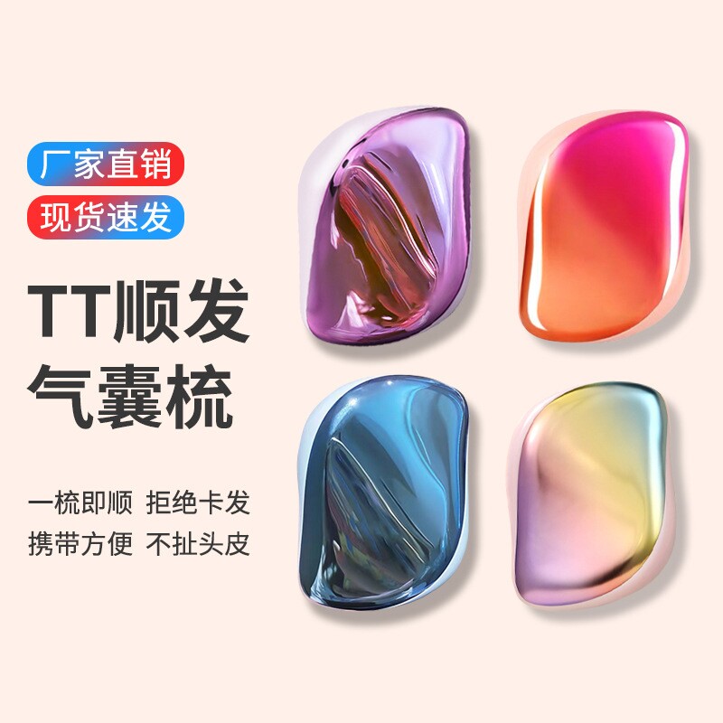 梳子女气囊梳卷发按摩梳魔法梳防打结顺发梳便携tt梳图片