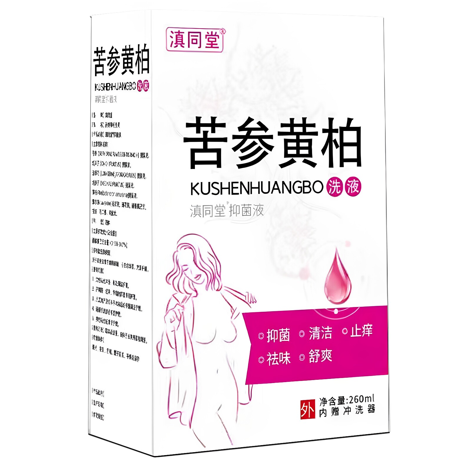 苦参黄柏洗液私处洗护液私部洁阴洗剂外阴去味清洗液私密护理