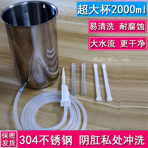 家用吊瓶不锈钢阴道私处冲洗器